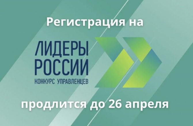 Молодые управленцы Прикамья могут побороться за звание «Лидер России» с участниками из всех регионов страны